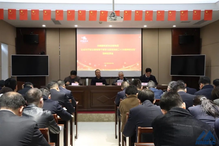 河南資本集團召開黨的二十大精神專題學習宣貫會議